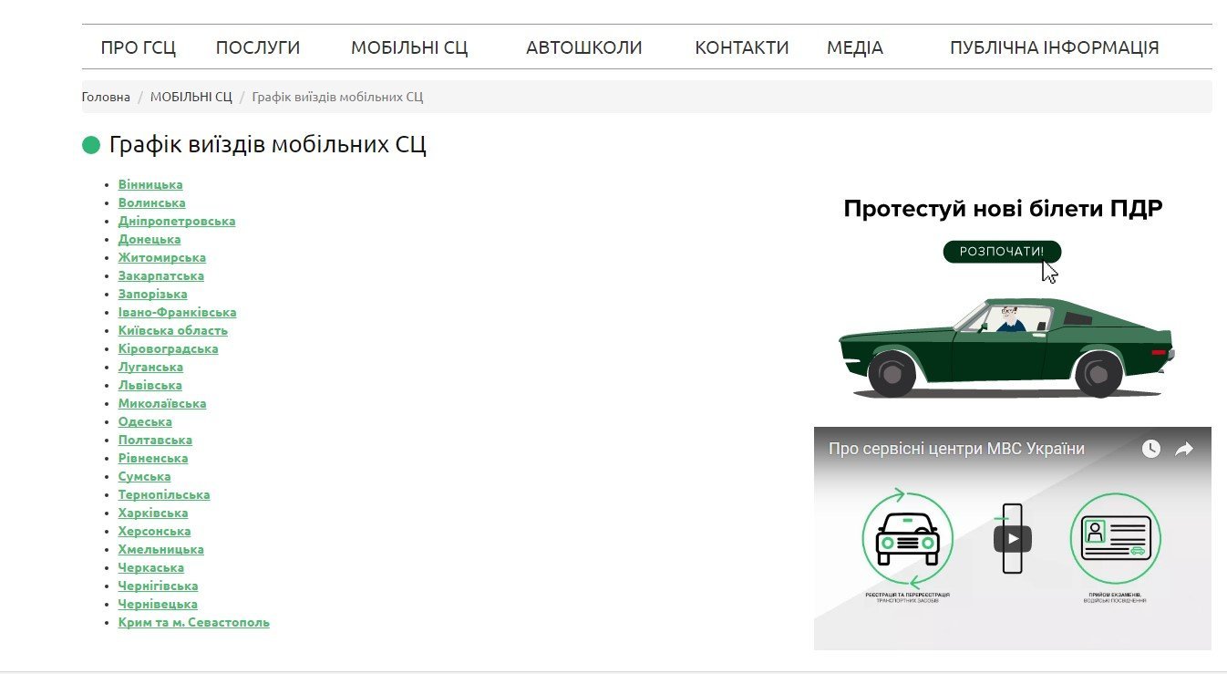 Экс-МРЭО на колёсах: по Полтавщине будет ездить мобильный сервисный центр Экс-МРЭО на колёсах: по Полтавщине будет ездить мобильный сервисный центр