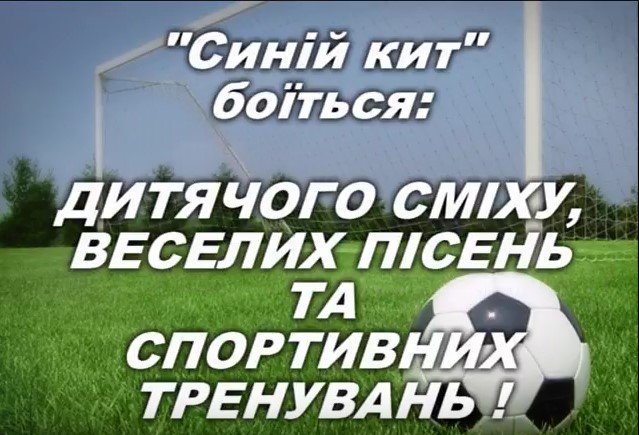 Як побороти «Синього кита»: рецепт від кременчуцьких школярів Як побороти «Синього кита»: рецепт від кременчуцьких школярів
