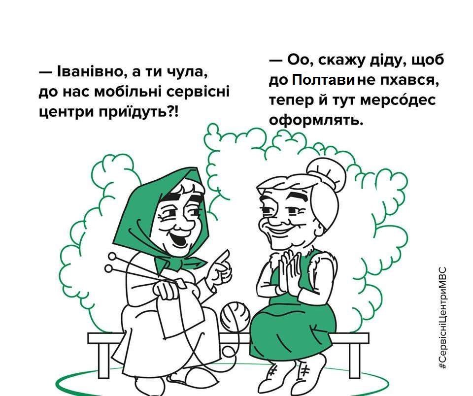Экс-МРЭО на колёсах: по Полтавщине будет ездить мобильный сервисный центр Экс-МРЭО на колёсах: по Полтавщине будет ездить мобильный сервисный центр