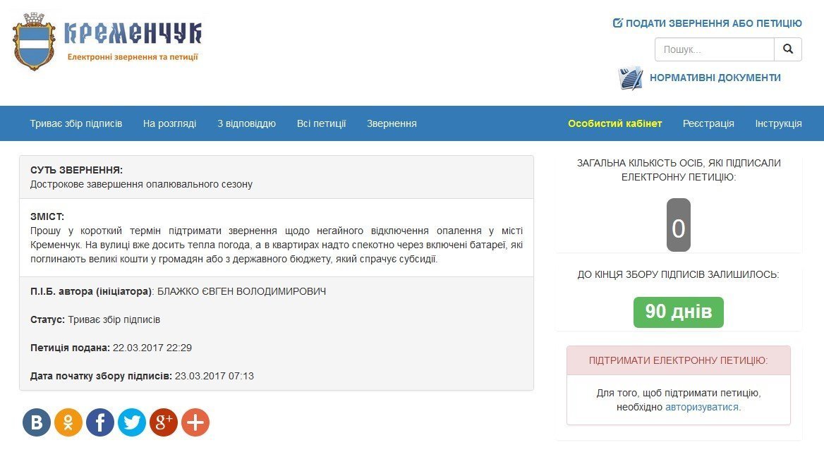 Вимкніть негайно: кременчужанин проти гарячих батарей Вимкніть негайно: кременчужанин проти гарячих батарей