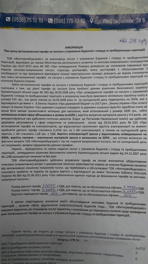 Управляющие компании в Кременчуге расклеили на домах объявления о повышении тарифов в 2-3 раза Управляющие компании в Кременчуге расклеили на домах объявления о повышении тарифов в 2-3 раза