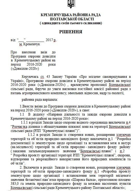 Під крики «ганьба» заказник «Білецьківські плавні» залишили за громадою Під крики «ганьба» заказник «Білецьківські плавні» залишили за громадою