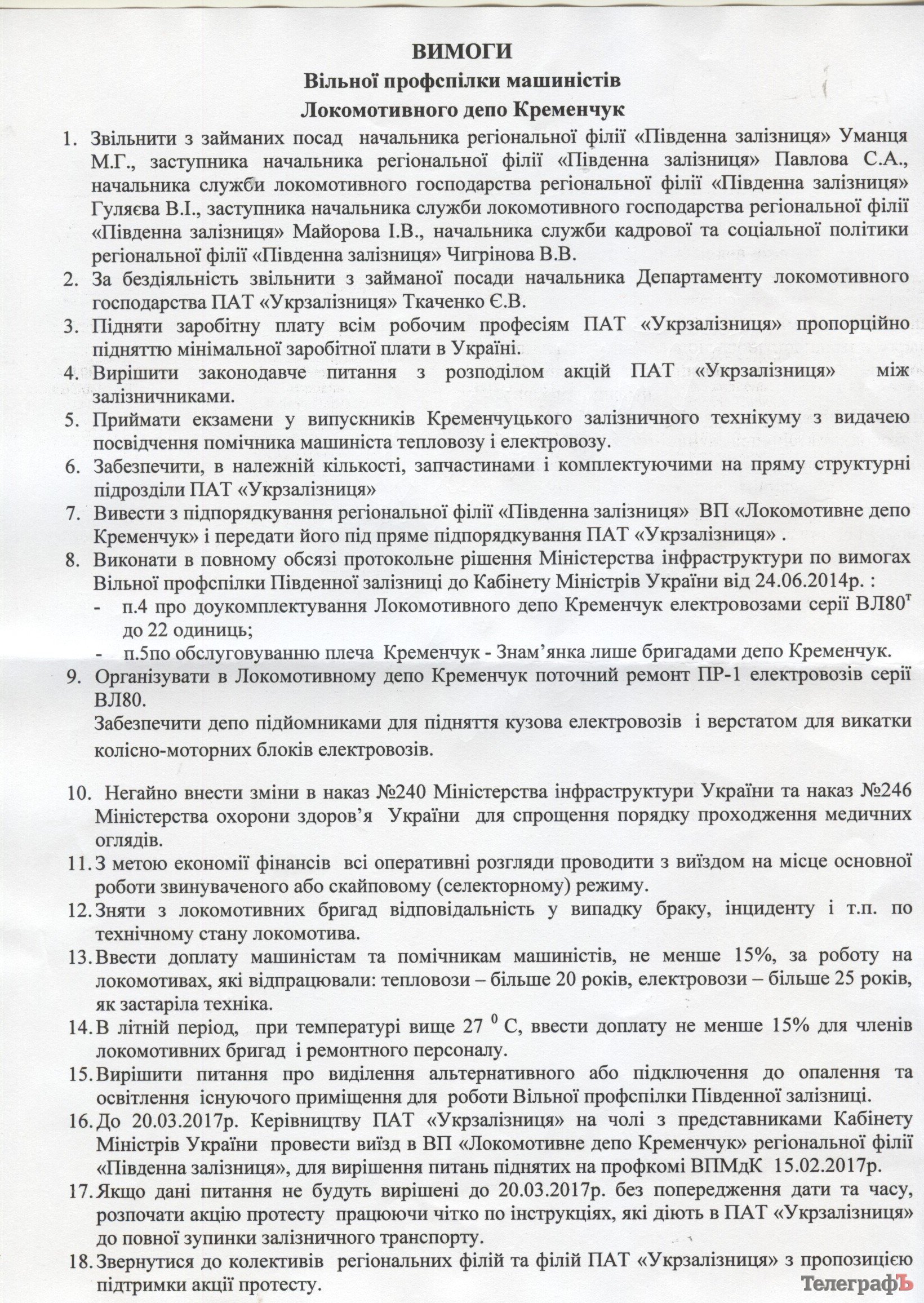 В Кременчуге железнодорожники начали итальянскую забастовку В Кременчуге железнодорожники начали итальянскую забастовку