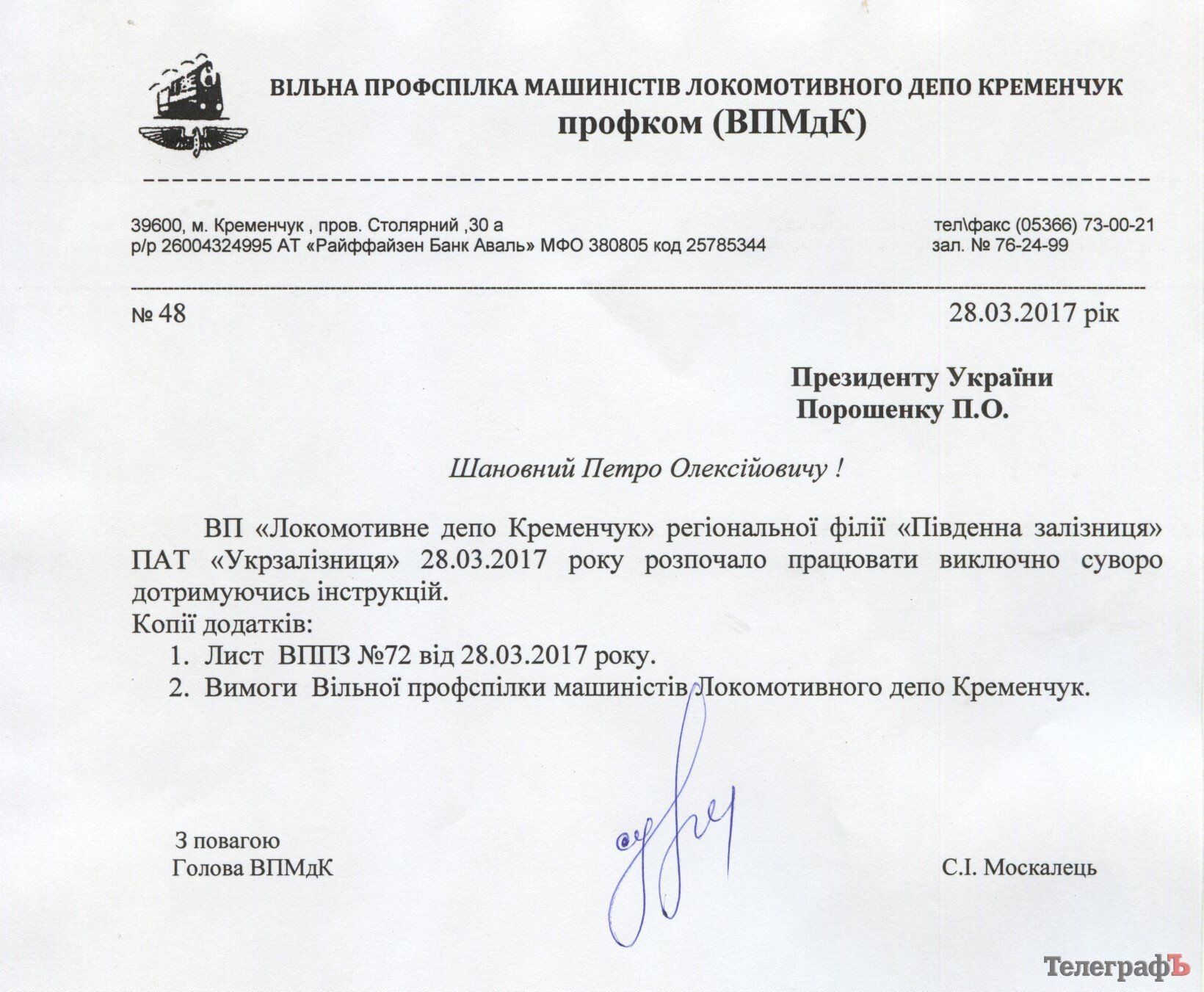 В Кременчуге железнодорожники начали итальянскую забастовку В Кременчуге железнодорожники начали итальянскую забастовку