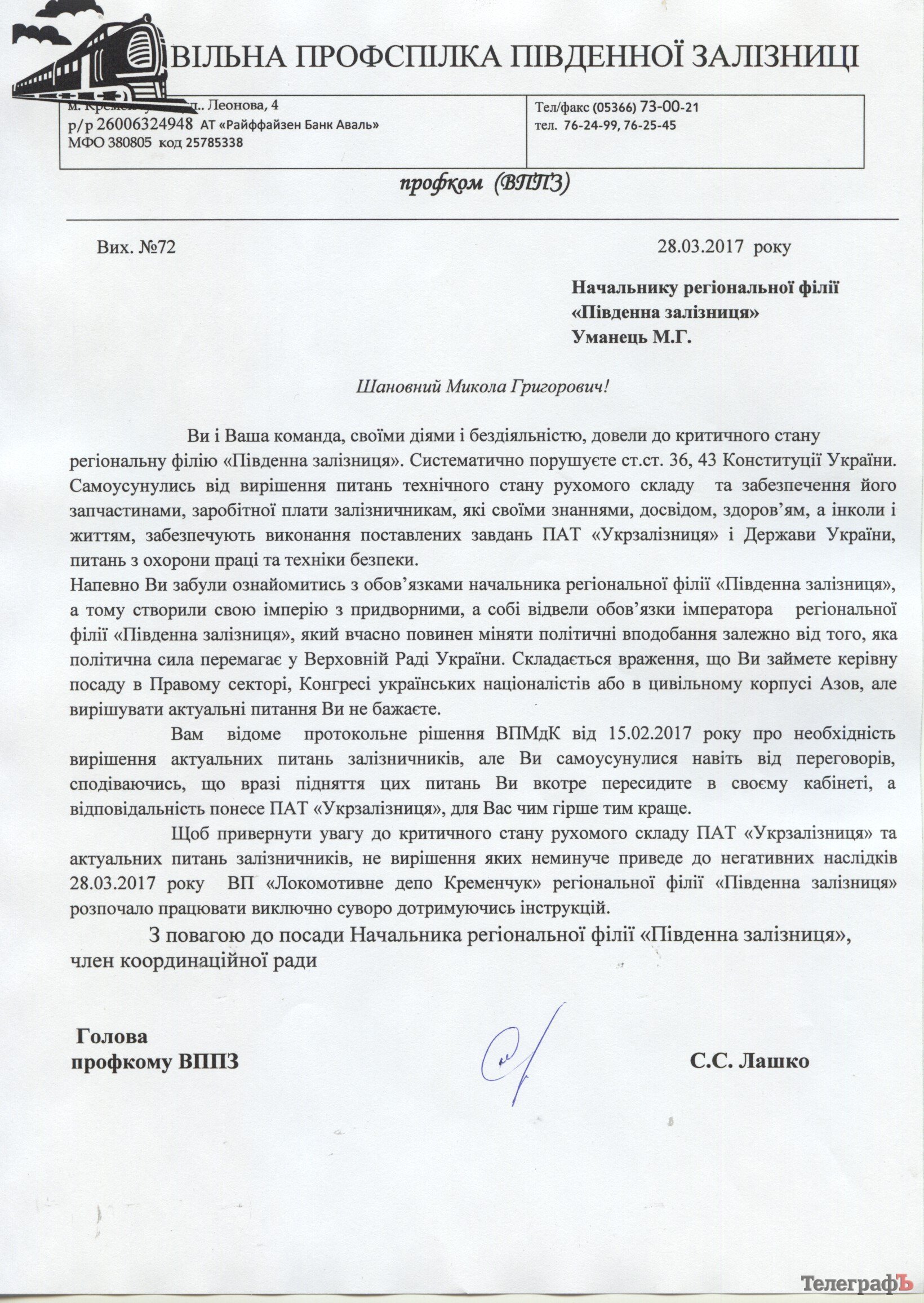 В Кременчуге железнодорожники начали итальянскую забастовку В Кременчуге железнодорожники начали итальянскую забастовку