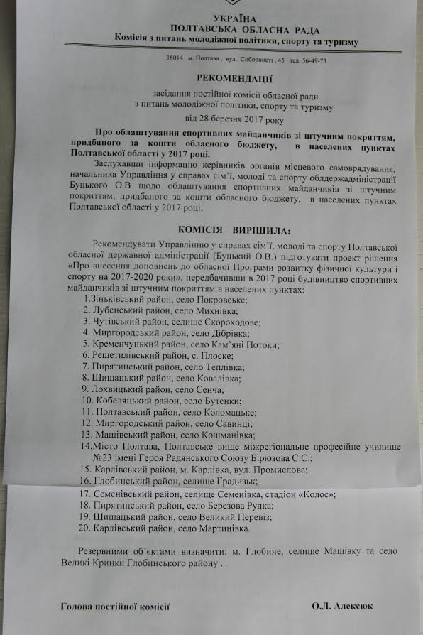 У Кам'яних Потоках з'явиться стадіон зі штучним покриттям У Кам'яних Потоках з'явиться стадіон зі штучним покриттям