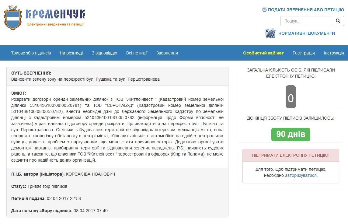 Кременчужанин проти будівництва 26-поверхових «свічок» у центрі міста Кременчужанин проти будівництва 26-поверхових «свічок» у центрі міста