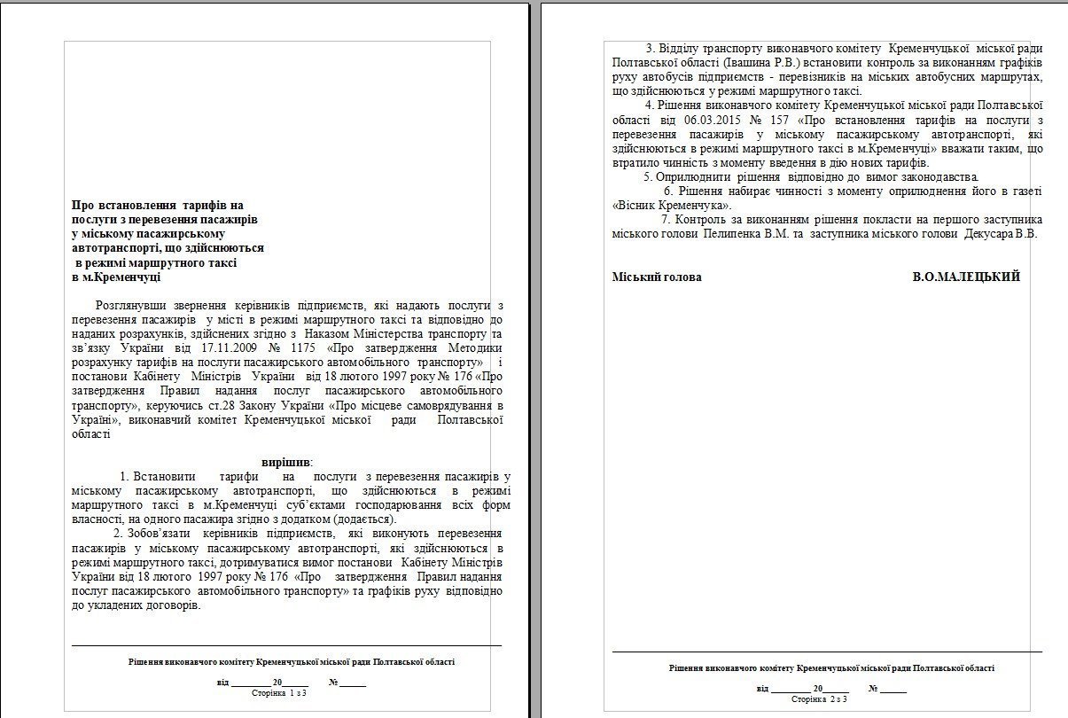Проезд в маршрутках по 5 грн все реальнее: в мэрии Кременчуга готов проект решения Проезд в маршрутках по 5 грн все реальнее: в мэрии Кременчуга готов проект решения