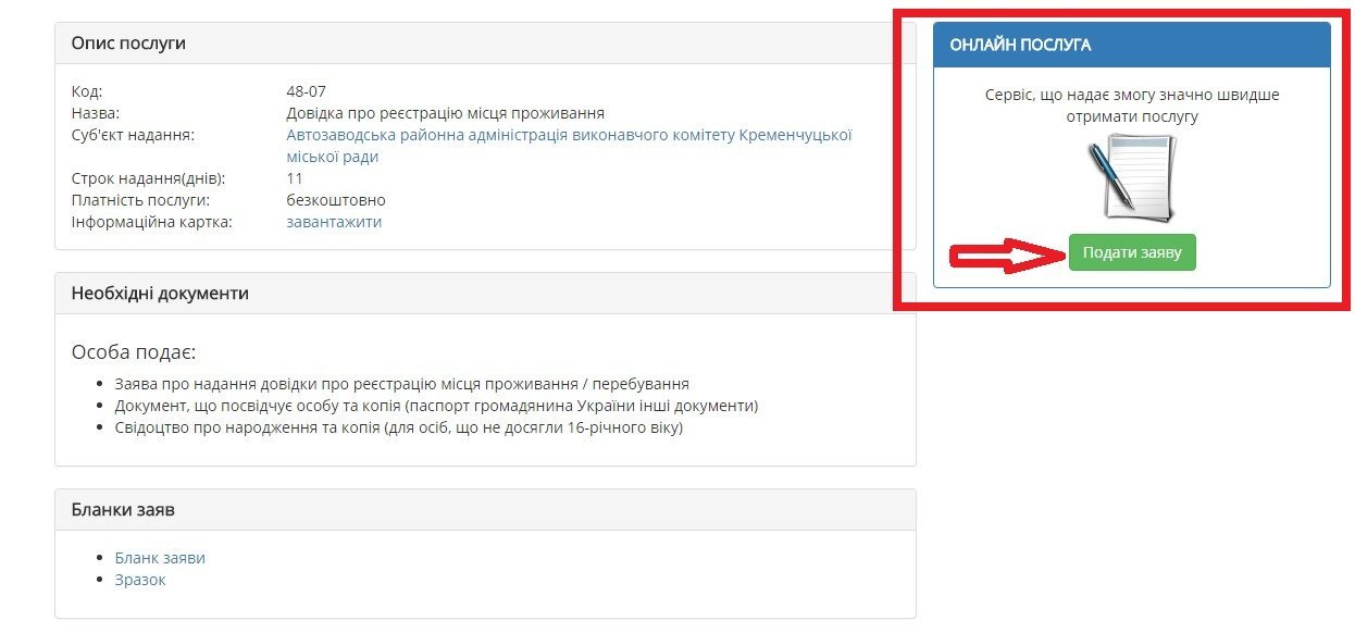 Вниманию кременчужан: форму №13 для детских поликлиник можно заказать онлайн Вниманию кременчужан: форму №13 для детских поликлиник можно заказать онлайн