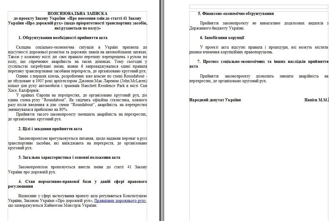 Хто встиг, той і головний: в України трішки «підправили» ПДД Хто встиг, той і головний: в України трішки «підправили» ПДД