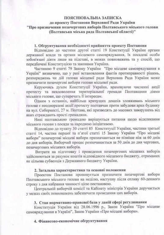 Последствия конфликта в скандальной арке: нардепы от Полтавы инициируют перевыборы мэра Мамая Последствия конфликта в скандальной арке: нардепы от Полтавы инициируют перевыборы мэра Мамая