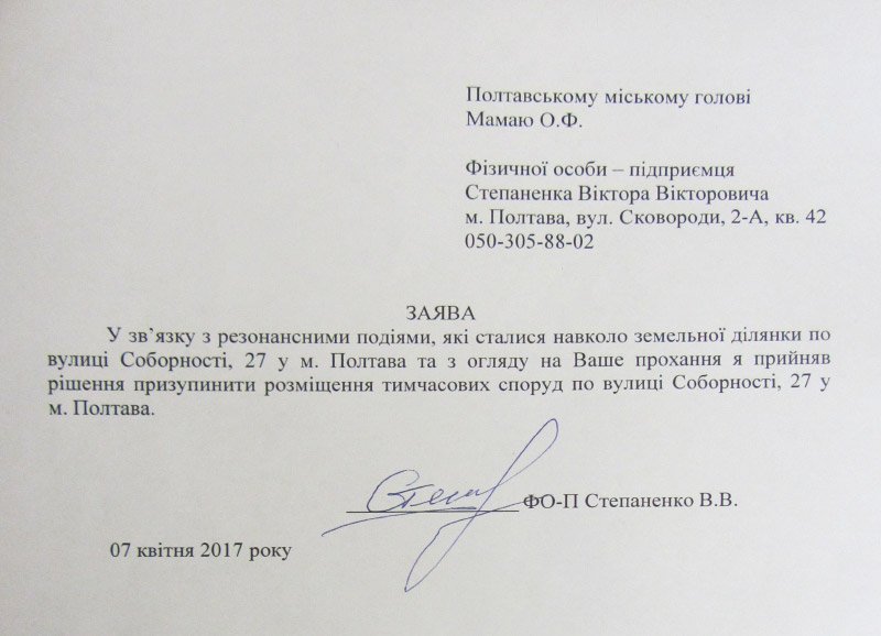 Работы в скандальной арке в Полтаве приостановлены Работы в скандальной арке в Полтаве приостановлены