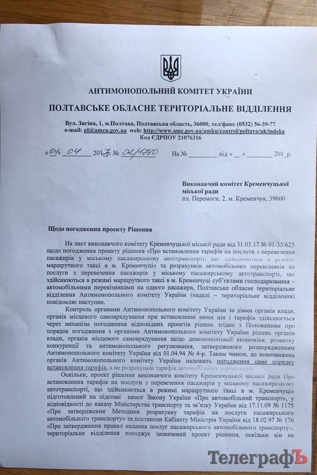 В Кременчуге проезд в маршрутках подорожает до 5 гривен в середине мая В Кременчуге проезд в маршрутках подорожает до 5 гривен в середине мая