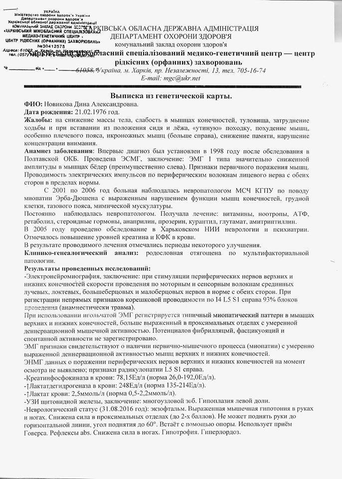 Кременчужанці потрібні кошти для втілення мрії - можливість ходити Кременчужанці потрібні кошти для втілення мрії - можливість ходити