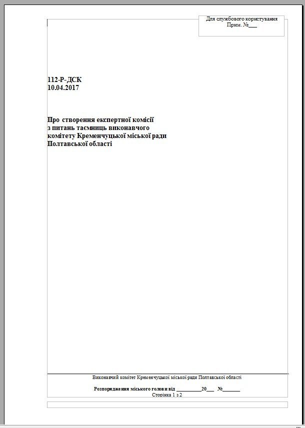 Совершенно секретно: мэр Малецкий создает комиссию по вопросам тайн исполкома Совершенно секретно: мэр Малецкий создает комиссию по вопросам тайн исполкома