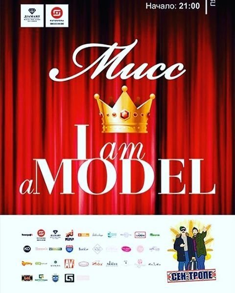 В Кременчуге выбрали самую красивую девушку - мисс «I am a model» В Кременчуге выбрали самую красивую девушку - мисс «I am a model»