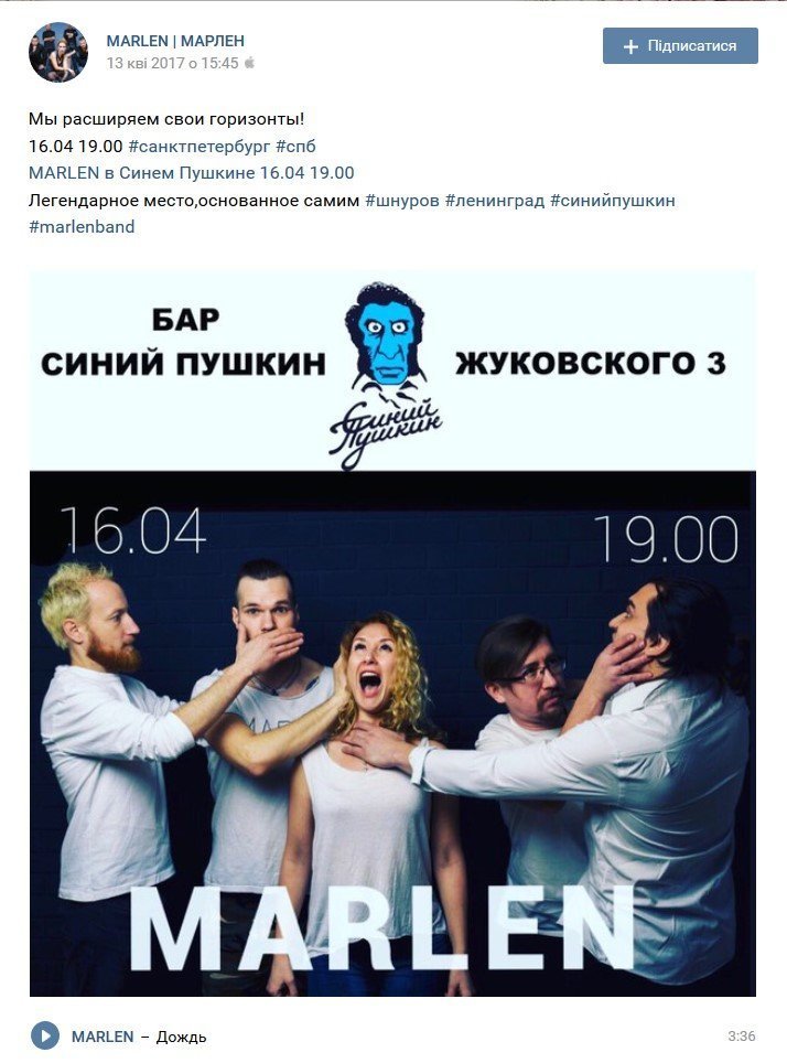 Группа из Горишних Плавней Marlen выступила в Питере Группа из Горишних Плавней Marlen выступила в Питере