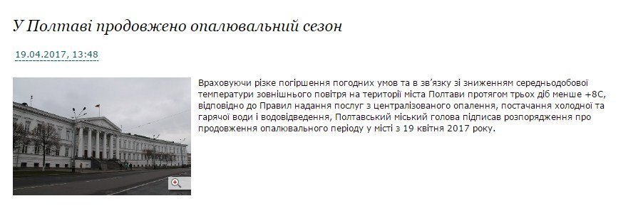 Полтавчанам включат отопление Полтавчанам включат отопление