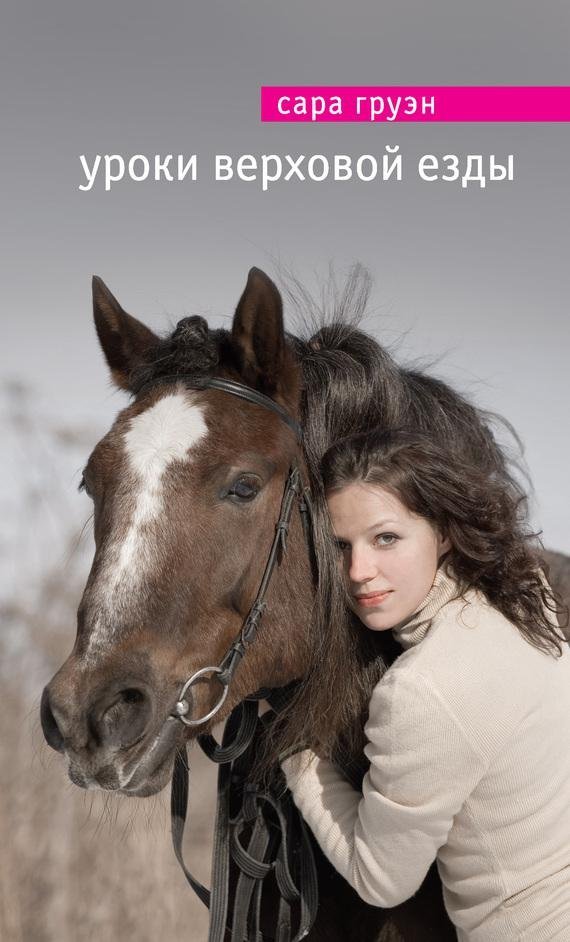 Терапевтична проза, уроки верхової їзди та львівська кухня: що новенького кременчужанам почитати на вихідних Терапевтична проза, уроки верхової їзди та львівська кухня: що новенького кременчужанам почитати на вихідних