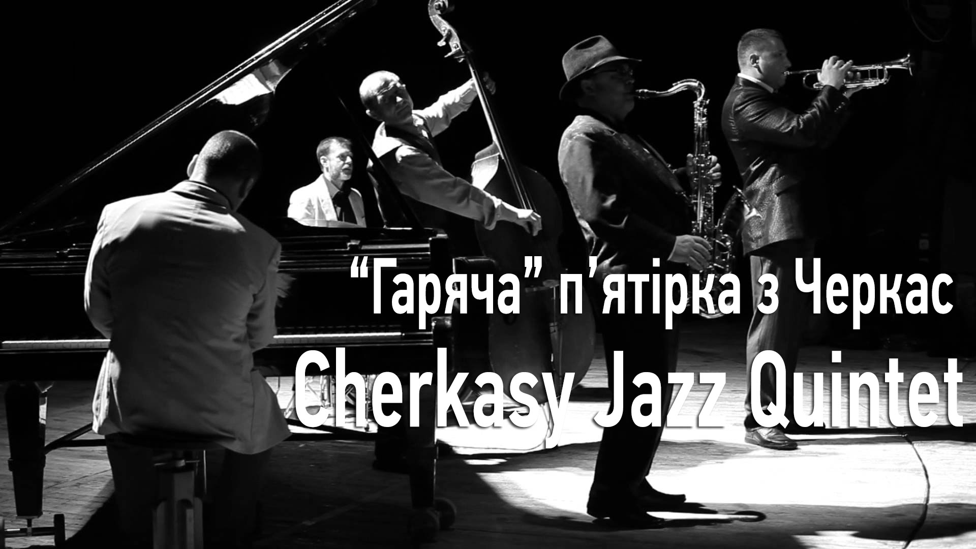 «Джаз – это не больно! Не бойтесь получать удовольствие» «Джаз – это не больно! Не бойтесь получать удовольствие»