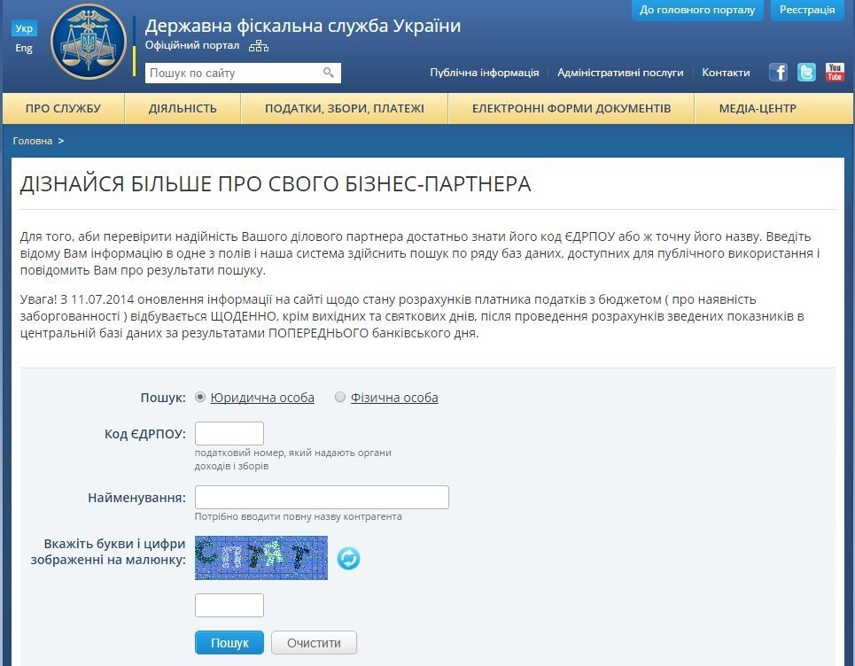 Дізнайся, чи має бізнес-партнер борги Дізнайся, чи має бізнес-партнер борги
