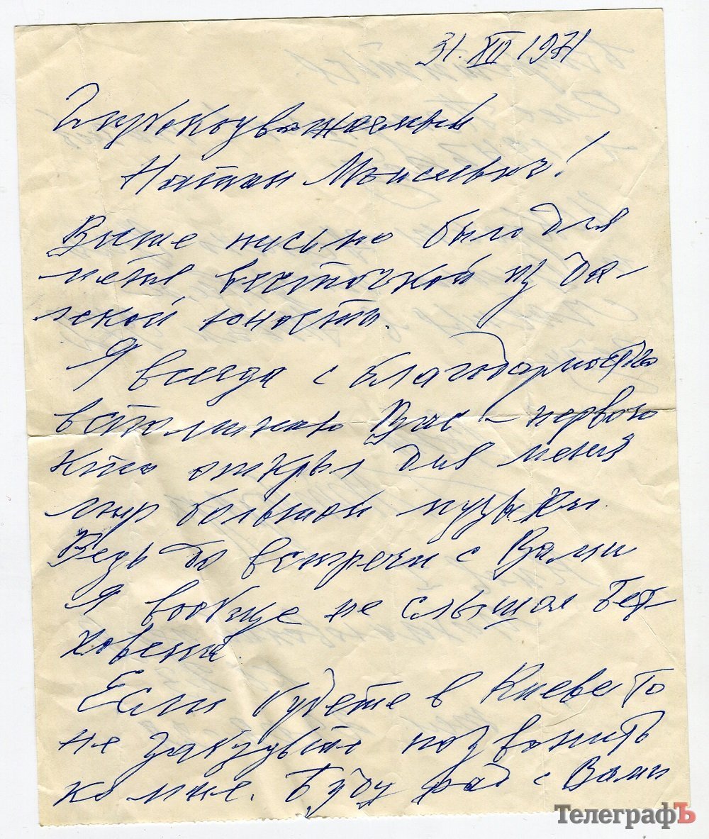 Кременчуг–Бетховен–Майборода: в «Телеграф» пришло письмо из 1971-го года Кременчуг–Бетховен–Майборода: в «Телеграф» пришло письмо из 1971-го года