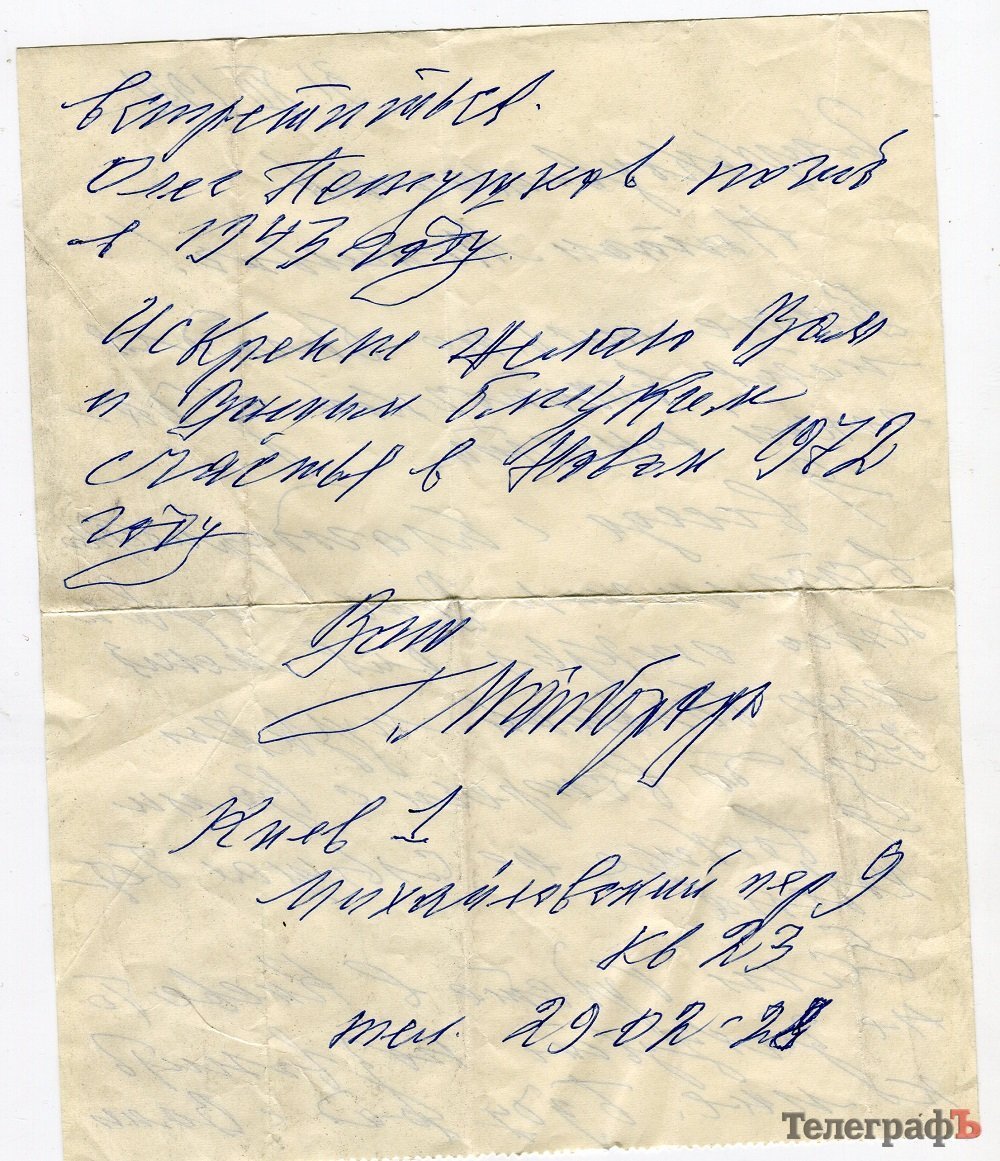 Кременчуг–Бетховен–Майборода: в «Телеграф» пришло письмо из 1971-го года Кременчуг–Бетховен–Майборода: в «Телеграф» пришло письмо из 1971-го года