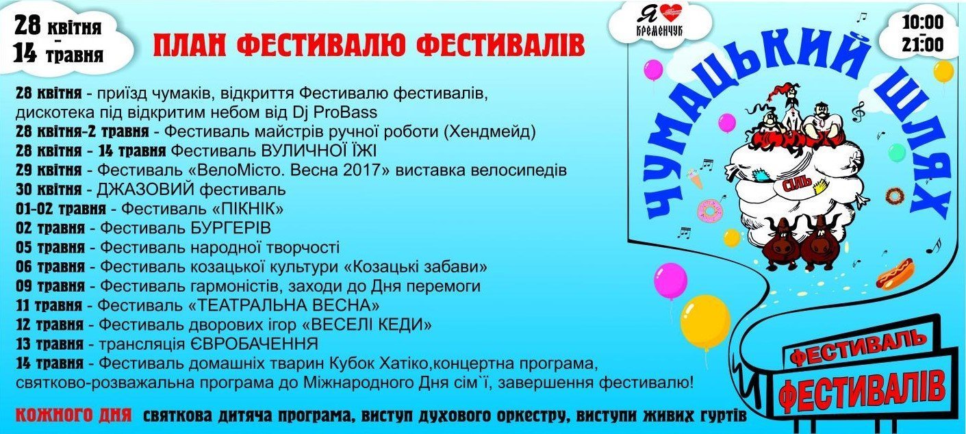 Суцільне свято: Кременчук фестивалитиме два тижні поспіль Суцільне свято: Кременчук фестивалитиме два тижні поспіль