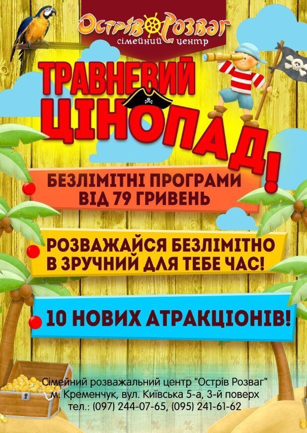 Провести выходные и праздники приглашает "Остров развлечений". Цены на аттракционы снижены! Провести выходные и праздники приглашает "Остров развлечений". Цены на аттракционы снижены!