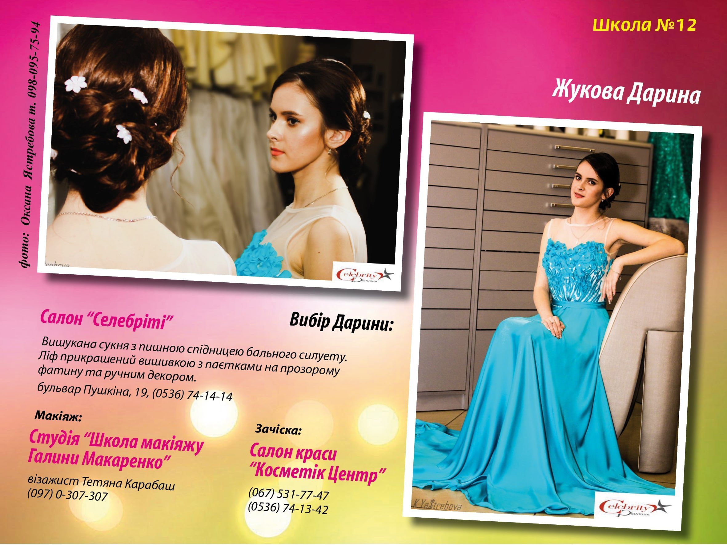 Найкращий випускник-2017 - голосування у другому етапі завершено! Найкращий випускник-2017 - голосування у другому етапі завершено!