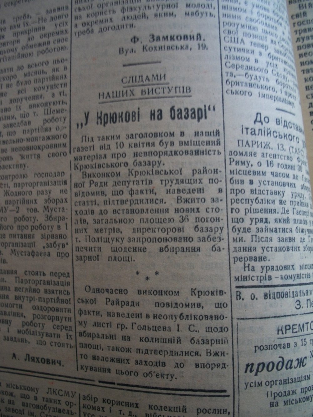 Як Кременчук поставав із руїн у післявоєнні роки Як Кременчук поставав із руїн у післявоєнні роки