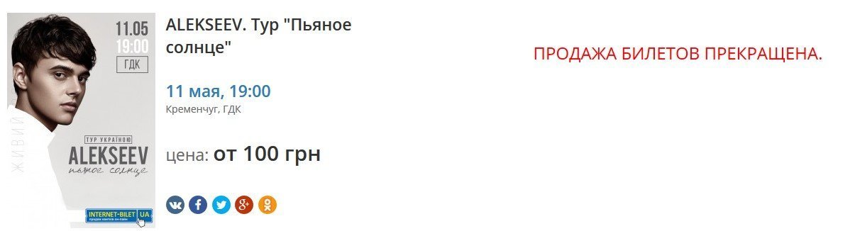 «Мимо нас, мимо нас»: Alekseev отменил концерт в Кременчуге «Мимо нас, мимо нас»: Alekseev отменил концерт в Кременчуге