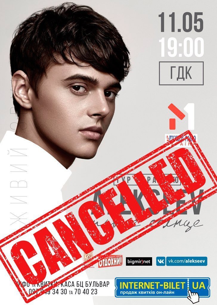 «Мимо нас, мимо нас»: Alekseev отменил концерт в Кременчуге «Мимо нас, мимо нас»: Alekseev отменил концерт в Кременчуге