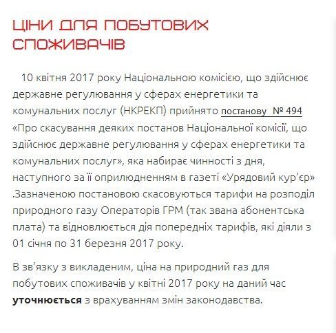 Газ в апреле все-таки не «подешевел» - цена осталось прежней Газ в апреле все-таки не «подешевел» - цена осталось прежней