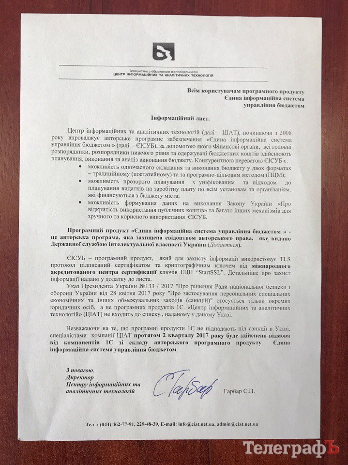 В мэрии Кременчуга «глючит» программа с компонентами 1С В мэрии Кременчуга «глючит» программа с компонентами 1С