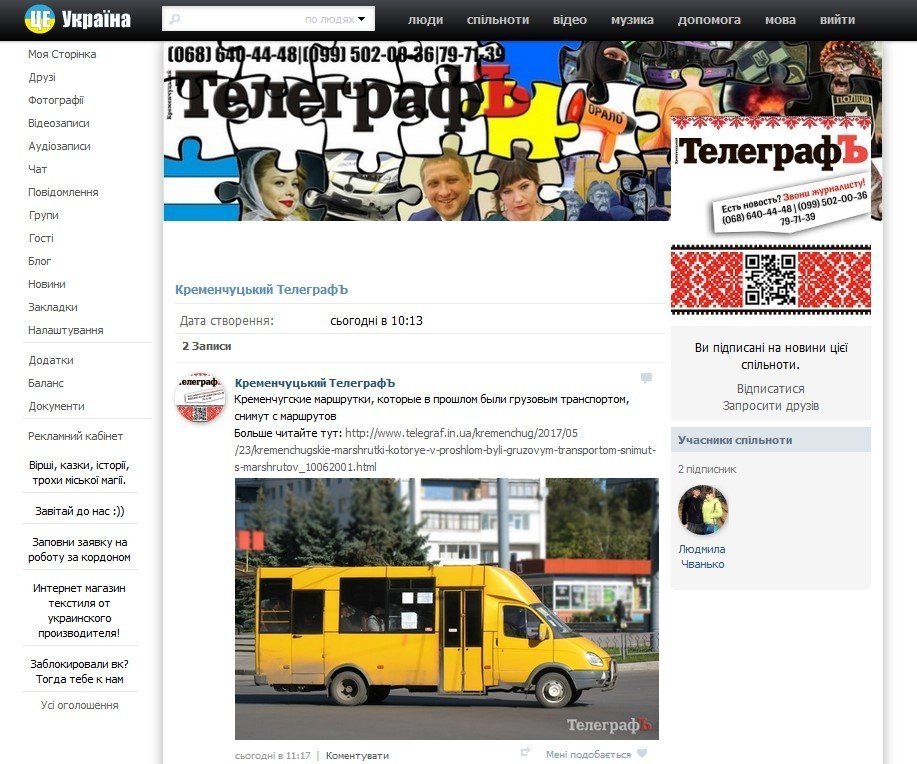 Не Facebook'ом єдиним: куди можна податися кременчужанам з Vk Не Facebook'ом єдиним: куди можна податися кременчужанам з Vk