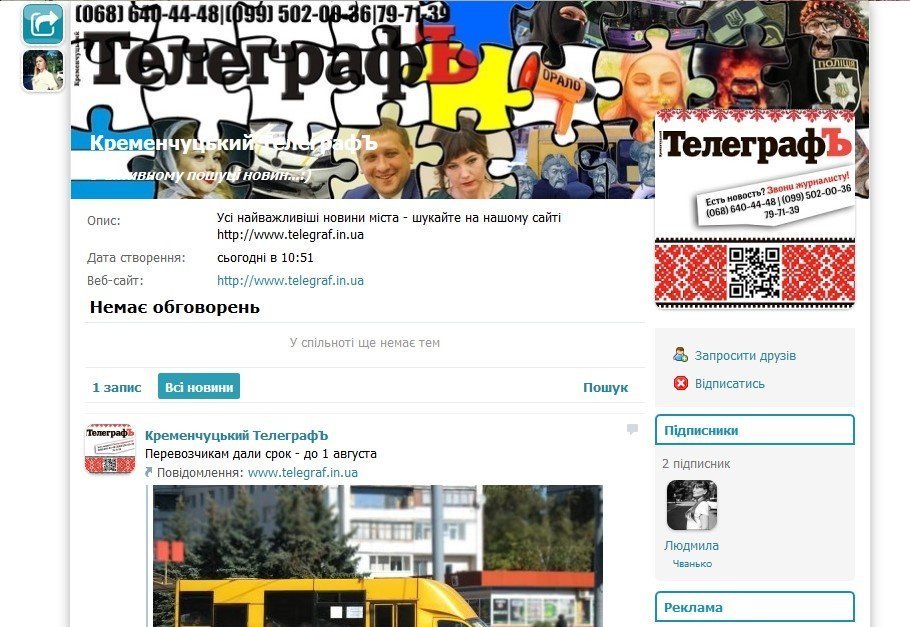 Не Facebook'ом єдиним: куди можна податися кременчужанам з Vk Не Facebook'ом єдиним: куди можна податися кременчужанам з Vk