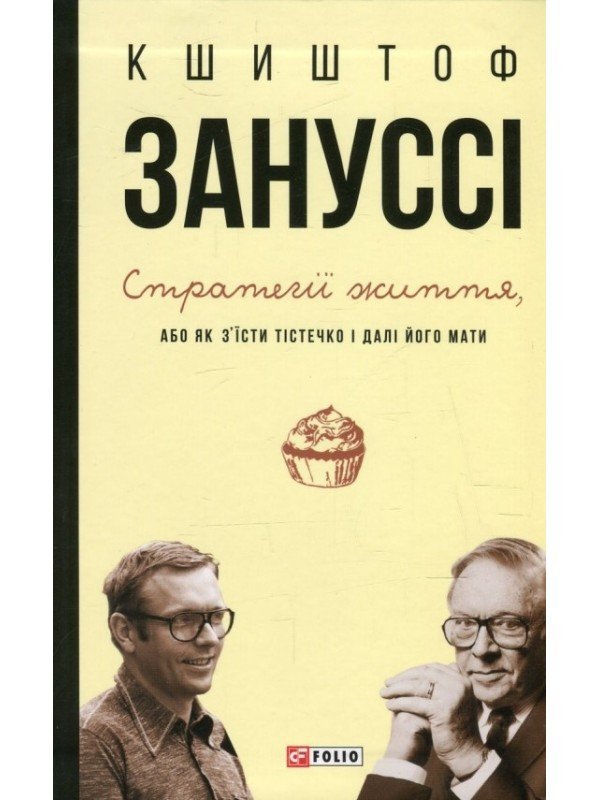 Стратегії, сховок, клеймо та тістечка: що новенького кременчужанам почитати на вихідних Стратегії, сховок, клеймо та тістечка: що новенького кременчужанам почитати на вихідних
