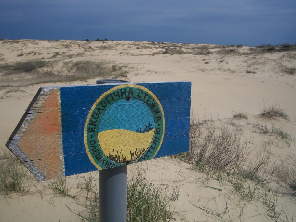 «Долина дьявола» и украинская «Сахара» – путешествуй с «Телеграфом» «Долина дьявола» и украинская «Сахара» – путешествуй с «Телеграфом»