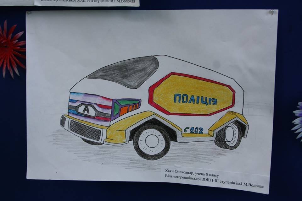 Полиция в будущем глазами детей: в с. Вольная Терешковка прошел конкурс рисунков детворы Полиция в будущем глазами детей: в с. Вольная Терешковка прошел конкурс рисунков детворы