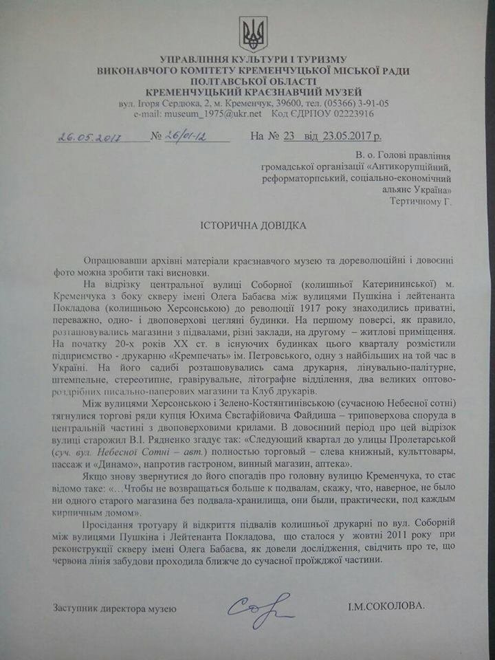 Попытка №2: В центре Кременчуга хотят из дореволюционной типографии сделать туристический объект Попытка №2: В центре Кременчуга хотят из дореволюционной типографии сделать туристический объект