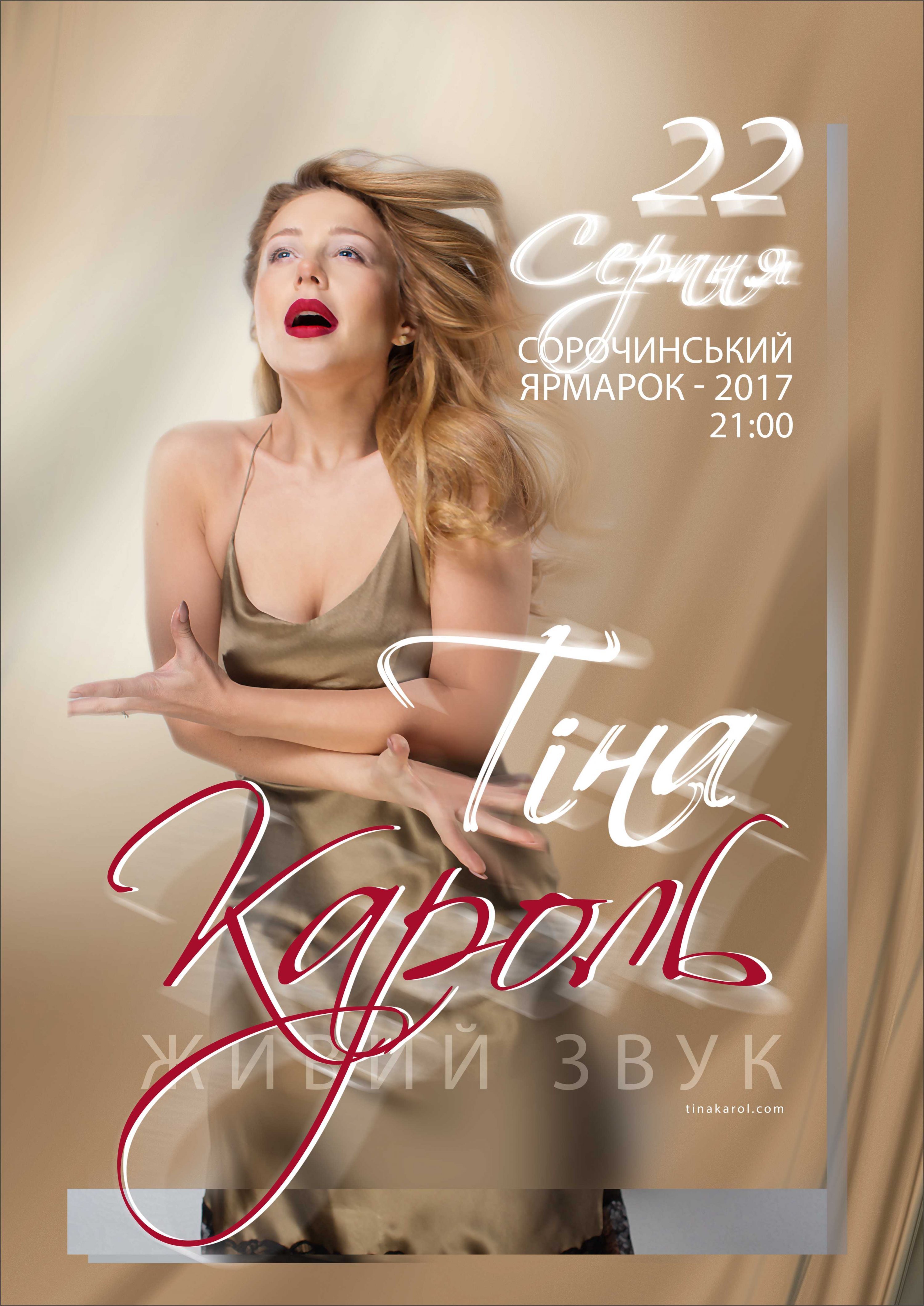 Dzidzio, Полякова, Вінник та Кароль ярмаркуватимуть цьогоріч у Сорочинцях Dzidzio, Полякова, Вінник та Кароль ярмаркуватимуть цьогоріч у Сорочинцях