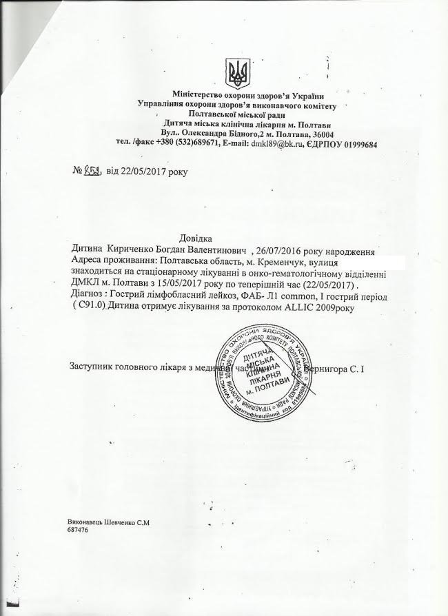 У 10-місячного Богданчика Кириченка виявили рак, необхідна допомога У 10-місячного Богданчика Кириченка виявили рак, необхідна допомога
