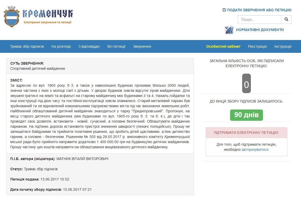 2000 кременчужан просять у мера дитячий майданчик 2000 кременчужан просять у мера дитячий майданчик
