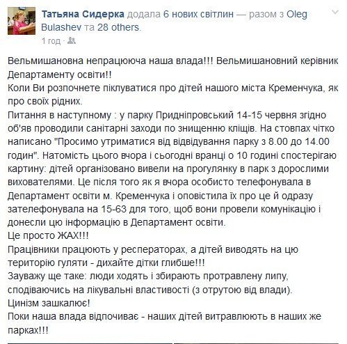 Кременчуцьких школярів вивели гуляти «по хімікатах» Кременчуцьких школярів вивели гуляти «по хімікатах»