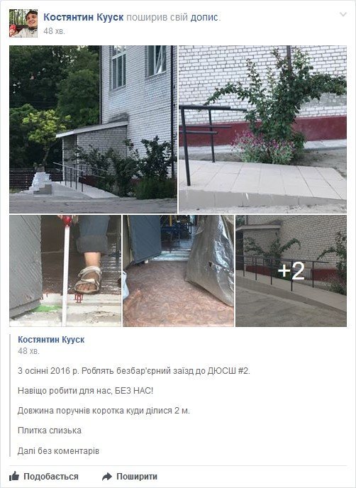 Кременчуцький параспортсмен Костянтин Кууск проінспектував новенький пандус до ДЮСШ №2 Кременчуцький параспортсмен Костянтин Кууск проінспектував новенький пандус до ДЮСШ №2