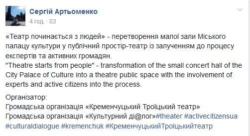 Кременчуцький театр починається з людей Кременчуцький театр починається з людей