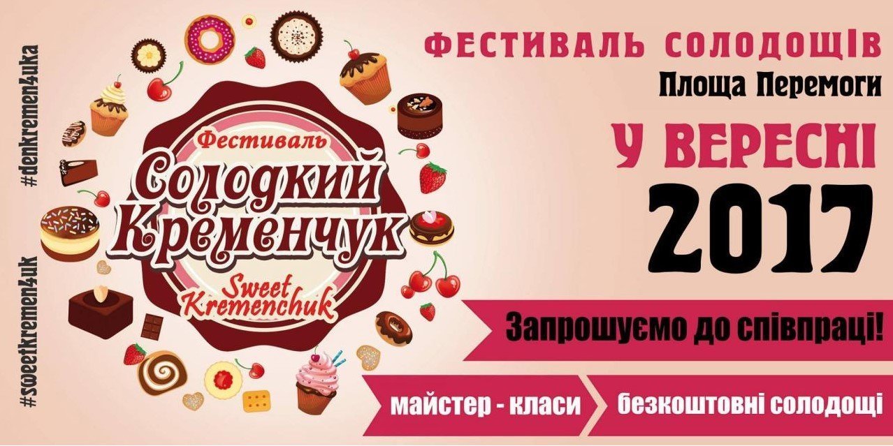 Мед, музика та театр: де кременчужанам пофестивалити у вересні Мед, музика та театр: де кременчужанам пофестивалити у вересні