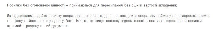 Кременчужани змушені вимагати на «Укрпошті» відправлення посилки за обраним тарифом Кременчужани змушені вимагати на «Укрпошті» відправлення посилки за обраним тарифом