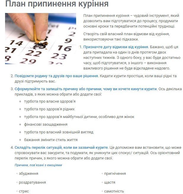 Блог: Украинцам предлагают сервис, который поможет бросить курить: ну такое... Блог: Украинцам предлагают сервис, который поможет бросить курить: ну такое...